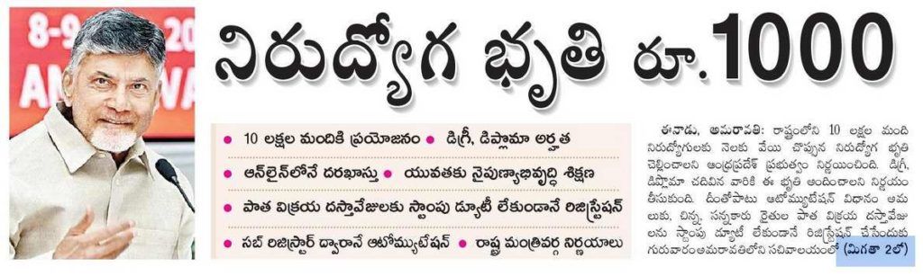 AP-Nirudyoga-Bruthi-Scheme-online-apply-registration